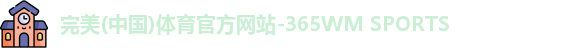 完美体育.wm